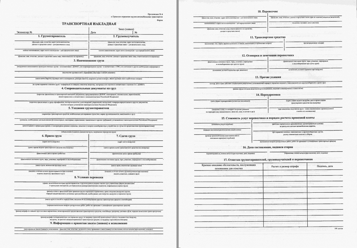 Транспортная накладная картинка