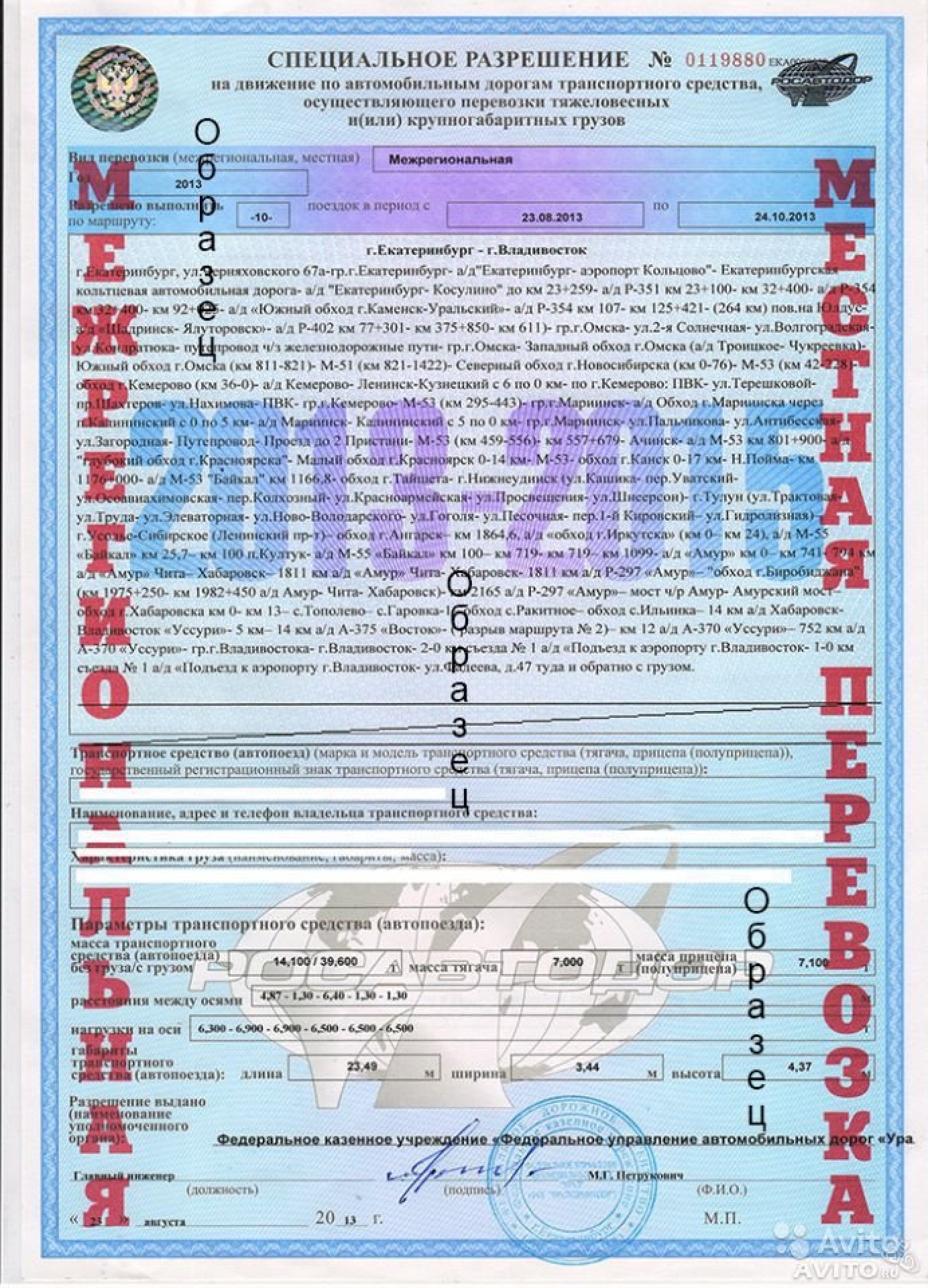 Специальное разрешение на перевозку опасных грузов автотранспортом. Международное разрешение на перевозку опасного груза. Специальное разрешение на перевозку опасных грузов. Разрешение на опасный груз. Специальное разрешение на перевозку грузов повышенной опасности.