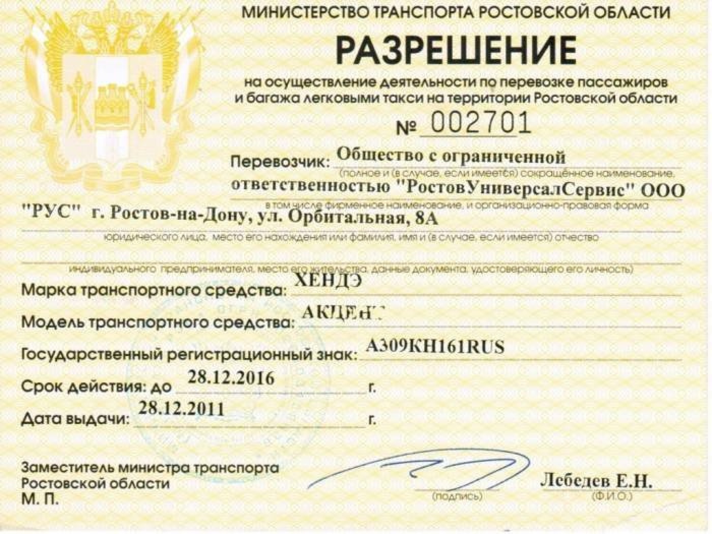 Какие документы нужны для лицензии такси. Разрешение на такси. Образец лицензии на такси. Образец разрешения на такси. Разрешение на работу в такси.