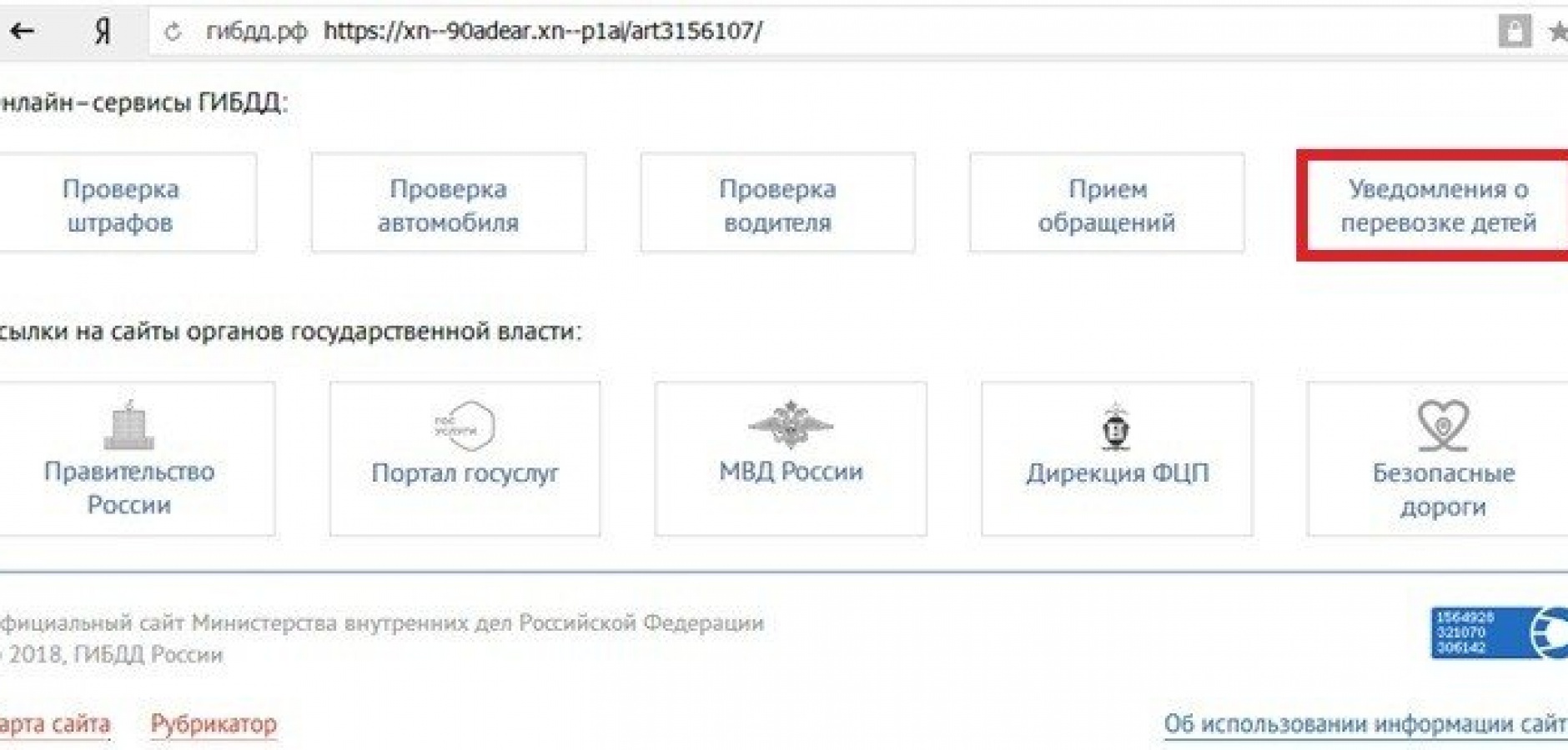 Гаи подать уведомление о перевозке детей. Гаи подать уведомление о перевозке детей