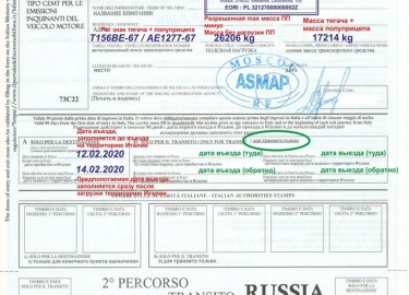 Любая международная перевозка требует сбора необходимого пакета документов. Доставка груза до Италии &ndash; не исключение. Одной из требуемых бума...