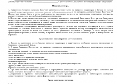 Договор фрахтования при перевозке пассажиров &ndash; это юридический документ, который заключается между владельцем ТС (фрахтодателем) и пассажиром...