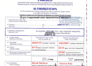 Чтобы осуществлять перевозку грузов автомобильным транспортом по территории иностранных государств, водитель должен иметь при себе ряд специальных ...