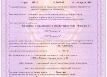 Перевозка пассажиров по воде &ndash; это вид коммерческой деятельности, который выполняется на речных, морских, озерных и других водоемах. Бывают о...