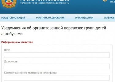Уведомление &ndash; это официальный документ, который предназначен для информирования Государственной автомобильной инспекции о запланированной пое...