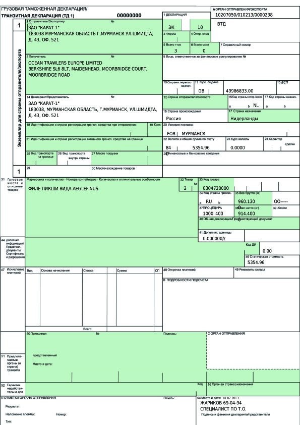 Таможенная декларация образец экспорт
