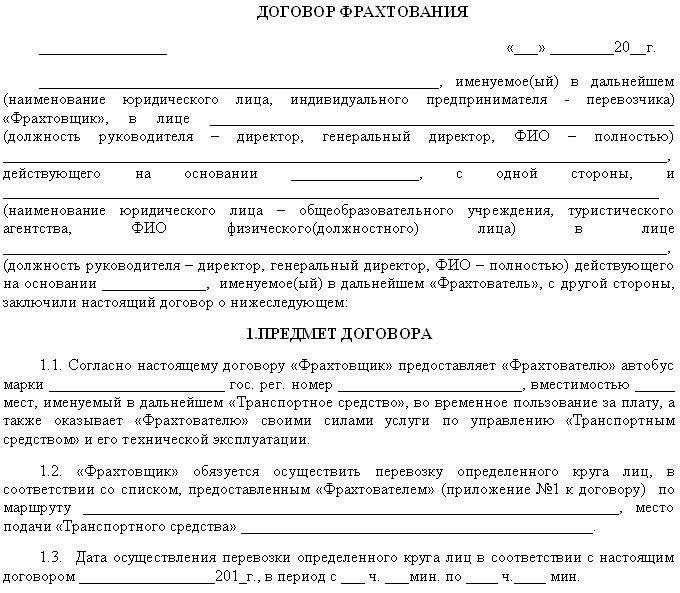 Договор перевозки детей на автобусе с водителем образец