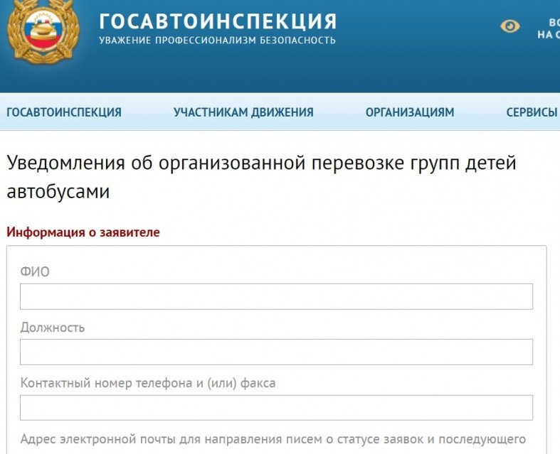 Заявка в гибдд на перевозку детей автобусами образец