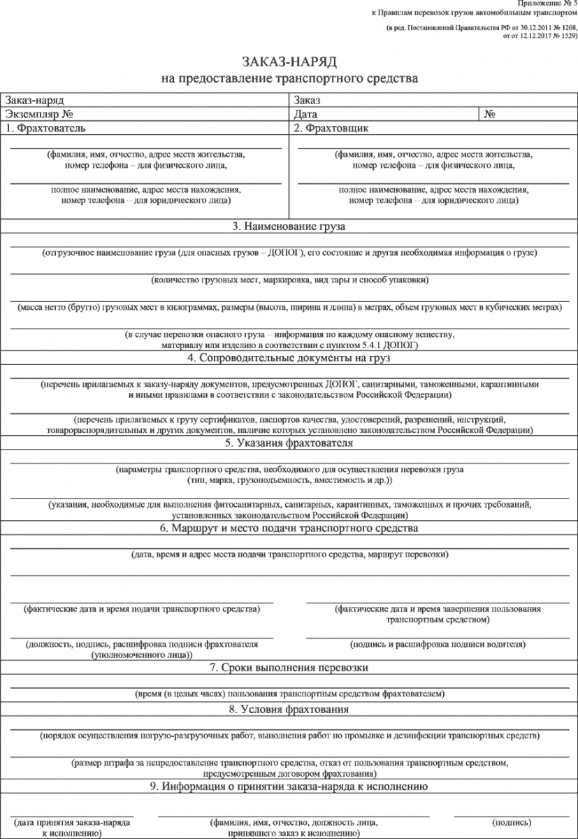 Договор на перевозку детей школьным автобусом образец