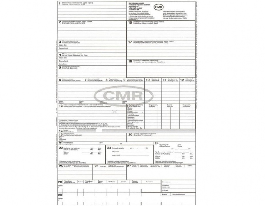 Образец cmr в беларусь