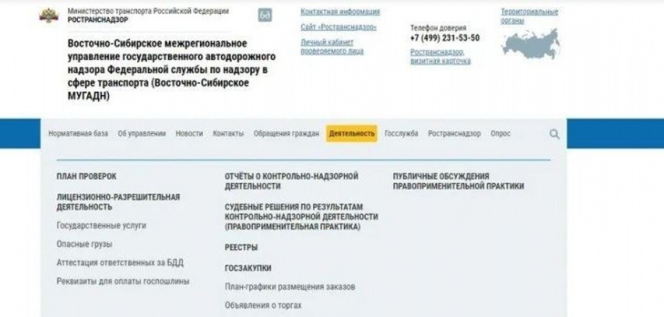 Межрегиональное управление государственного дорожного надзора по Тверской области и Алтайскому краю Федеральной службы по надзору в сфере транспорта