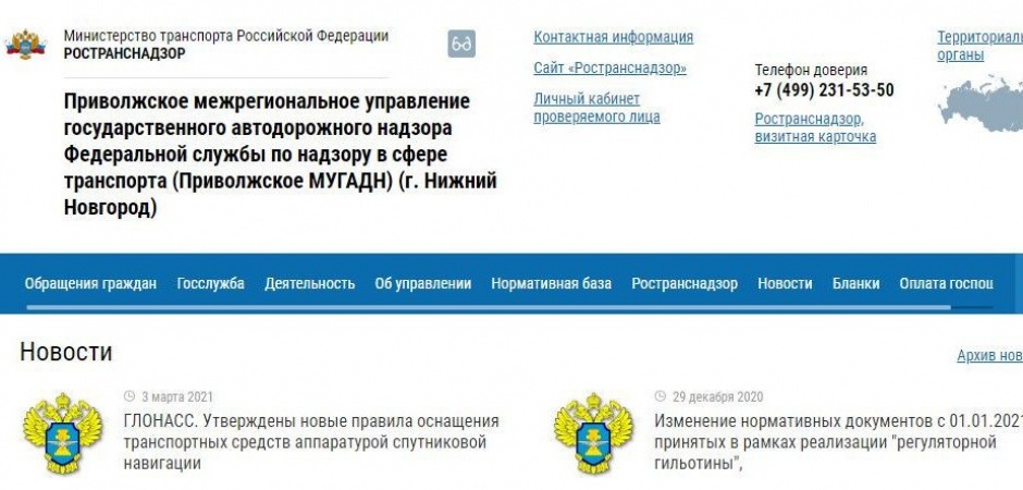 Северо-Западное межрегиональное управление государственного дорожного надзора Федеральной службы по надзору в сфере транспорта. Отделы
